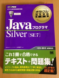 Java資格OCJ-P